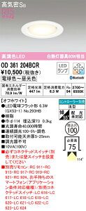 3周年記念セール開催中!! 10/24〜10/27限定!お買い物マラソン 最大47倍 【大特価】   オーデリック ODELIC ダウンライト OD361204BCR