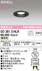 6/4�`6/11 �y�V�X�[�p�[SALE �ő�47�{�@�y������z�@�@ �I�[�f���b�N ODELIC �_�E�����C�g OD361314LR