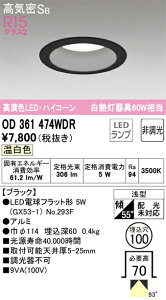 �y������z�@�@ �I�[�f���b�N ODELIC �_�E�����C�g OD361474WDR