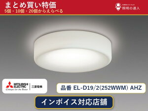 �y�I�ׂ���z�O�H�d�@ EL-D19/2(252WWM) AHZ �_�E�����C�g 1�`30��