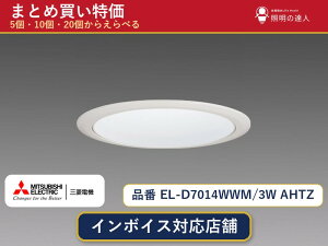 �y�I�ׂ���z�O�H�d�@ EL-D7014WWM/3W AHTZ �_�E�����C�g 1�`30��