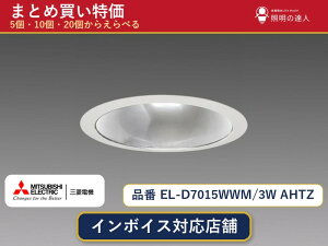 �y�܂Ƃߔ����z�O�H�d�@ EL-D7015WWM/3W AHTZ �_�E�����C�g 1�� 5�� 10�� 20��
