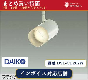 �y�܂Ƃߔ����z����d�@ DSL-CD207W �X�|�b�g���C�g 1�� 5�� 10�� 20��