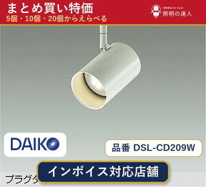�y�܂Ƃߔ����z����d�@ DSL-CD209W �X�|�b�g���C�g 1�� 5�� 10�� 20��