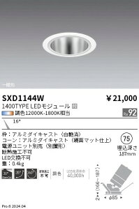 ���j�o�[�T���_�E�����C�g ��75�@synca�@�����Ɩ��@SXD1144W