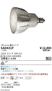 LEDZ�����v JDR E11�@synca�@�����Ɩ��@SAD431F