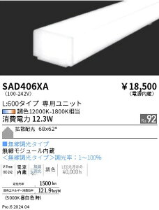 ���j�A32 L:600�^�C�v �����e�i���X���j�b�g�@synca�@�����Ɩ��@SAD406XA