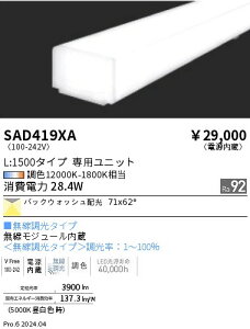 ���j�A32 L:1500�^�C�v �����e�i���X���j�b�g�@synca�@�����Ɩ��@SAD419XA