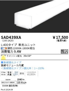 ���j�A32 L:400�^�C�v �����e�i���X���j�b�g�@synca�@�����Ɩ��@SAD439XA