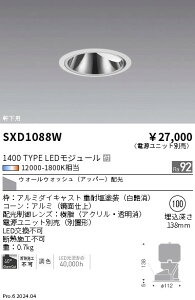 �����p �O���A���X�E�H�[���E�H�b�V���[�_�E�����C�g�@synca�@�����Ɩ��@SXD1088W