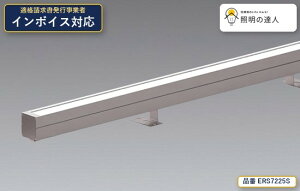 �y�����z�����Ɩ� ERS7225S �X�|�b�g���C�g 2652lm �A���~ �d�ω��h��