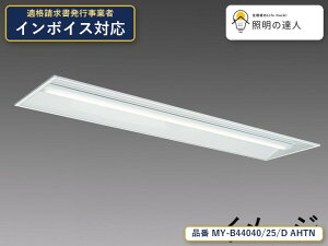 �y�����z�O�H�d�@ MY-B44040/25/D AHTN �x�[�X���C�g �����` ��330mm 3780lm �����F