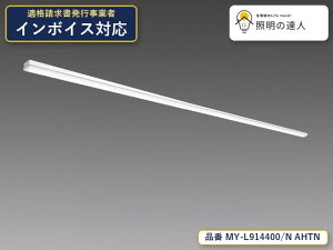 8/4�`8/11 ���������}���\���@�y�����z�O�H�d�@ MY-L914400/N AHTN �x�[�X���C�g ���t�` ��70mm 13400lm �����F