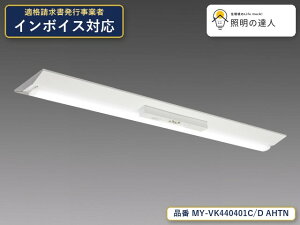 �y�����z�O�H�d�@ MY-VK440401C/D AHTN �x�[�X���C�g ���t�` 3830lm �����F