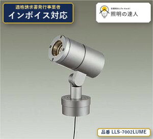 �y�����z����d�@(DAIKO) LLS-7002LUME �X�|�b�g���C�g �X�|�b�g���C�g/���M��60W����/�Ɠx�p14°/�|�[���^�C�v/2700K 285lm