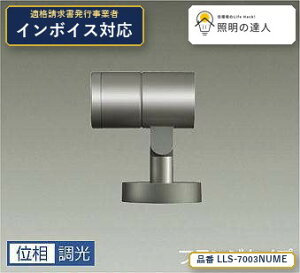 7/19�`7/26 ���������}���\�� �ő�47.5�{�@�y�����z����d�@(DAIKO) LLS-7003NUME �X�|�b�g���C�g �X�|�b�g���C�g/��50/12V�_�C�N���n���Q��85W�`60W����/LZ1C/�Ɠx�p12°/�t�����W�^�C�v/4000K 830lm �V���o�[