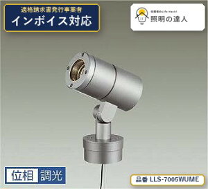 7/19�`7/26 ���������}���\�� �ő�47.5�{�@�y�����z����d�@(DAIKO) LLS-7005WUME �X�|�b�g���C�g �X�|�b�g���C�g/��50/12V�_�C�N���n���Q��85W�`60W����/LZ1C/�Ɠx�p12°/�|�[���^�C�v/5000K 840lm