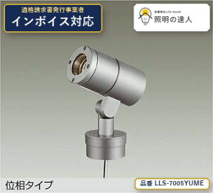 7/19�`7/26 ���������}���\�� �ő�47.5�{�@�y�����z����d�@(DAIKO) LLS-7005YUME �X�|�b�g���C�g �X�|�b�g���C�g/��50/12V�_�C�N���n���Q��85W�`60W����/LZ1C/�Ɠx�p12°/�|�[���^�C�v/3000K 790lm