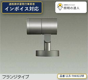 7/19�`7/26 ���������}���\�� �ő�47.5�{�@�y�����z����d�@(DAIKO) LLS-7093LUM �X�|�b�g���C�g �X�|�b�g���C�g/��50/12V�_�C�N���n���Q��85W�`60W����/LZ1C/�Ɠx�p12°/�t�����W�^�C�v/2700K 760lm �V���o�[