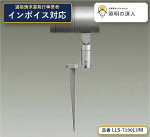 �y�����z����d�@(DAIKO) LLS-7100LUM �X�|�b�g���C�g �X�|�b�g���C�g/CDM-T35W����/LZ2C/�Ɠx�p14°/�t�����W���X�X�p�C�N/2700K 1410lm �V���o�[