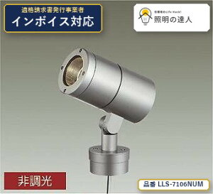 �y�����z����d�@(DAIKO) LLS-7106NUM �X�|�b�g���C�g �X�|�b�g���C�g/CDM-T70W����/LZ3C/�Ɠx�p18°/�|�[���^�C�v/4000K 3060lm