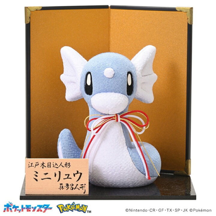 楽天市場】ポケモン Pokemon 真多呂人形 ミニリュウ 江戸木目込み人形 