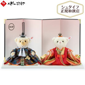 【20日P最大10倍！限定クーポン有】 【ご購入特典あり】 雛人形 ひな人形 雛 コンパクト シュタイフ Steiff シュタイフ テディベア ひな人形 (松菱) おしゃれ 679056-2