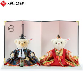 雛人形 ひな人形 雛 コンパクト シュタイフ Steiff シュタイフ テディベア ひな人形（松菱）おしゃれ 679056-2