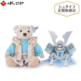 【20日P最大10倍！1200円クーポン】 五月人形 シュタイフ Steiff 兜飾り テディベア サムライ 中鍬シルバー シュタイフ社製品 正規取扱店 日本限定 寿慶 679087-5