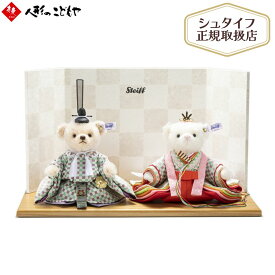 【数量限定クーポン配布中】 【ご購入特典あり】 シュタイフ社製品 正規取扱店 雛人形 ひな人形 雛 コンパクト シュタイフ Steiff シュタイフ テディベア ひな人形 市松格子 寿慶 おしゃれ 679230-3