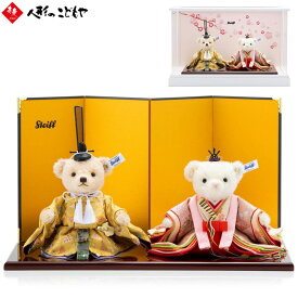 【25日限定ポイント最大15倍】 【ご購入特典あり】 鱗紋 シュタイフ社製品 正規取扱店 雛人形 ひな人形 雛 コンパクト シュタイフ Steiff シュタイフ テディベア ひな人形 (鱗紋) 寿慶 日本限定 679230-4
