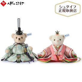 【12日迄 100円OFFクーポン】 【2026年12月入荷予定】【早期木札キャンペーン対象品】 【先着特典あり】 雛人形 ひな人形 Steiff シュタイフ テディベア ひな人形 跳ねうさぎ シュタイフ社製品 日本限定 正規取扱店 雛 コンパクト おしゃれ 寿慶 679230-8