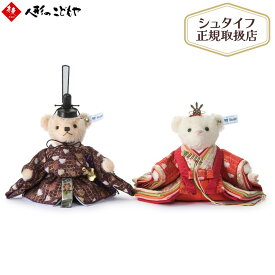 【12日迄 100円OFFクーポン】 【2026年12月入荷予定】【早期木札キャンペーン対象品】 【先着特典あり】 雛人形 ひな人形 Steiff シュタイフ テディベア ひな人形 波千鳥 シュタイフ社製品 日本限定 正規取扱店 雛 コンパクト おしゃれ 寿慶 679230-9