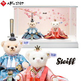 【12/26まで木札プレゼント】 【ご購入特典あり】 シュタイフ社製品 正規取扱店 雛人形 ひな人形 雛 コンパクト Steiff シュタイフ テディベア ひな人形（桜うさぎlll） ケース付き ケース入り ケース おしゃれ 寿慶