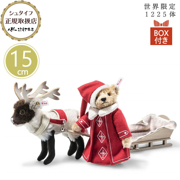 楽天市場】シュタイフ steiff シュタイフ社製 テディベア クリスマス 