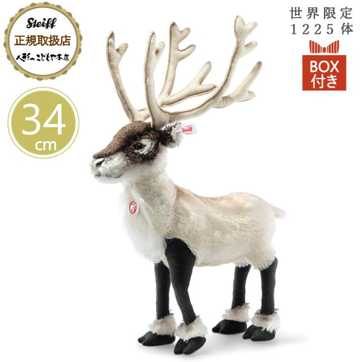 楽天市場】シュタイフ steiff トナカイのエリック 34cm 世界限定1225体 