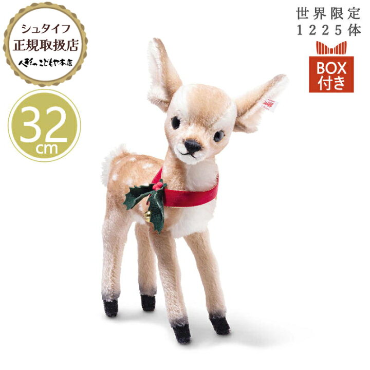 楽天市場】シュタイフ steiff シュタイフ社製 仔ジカのリエケ 