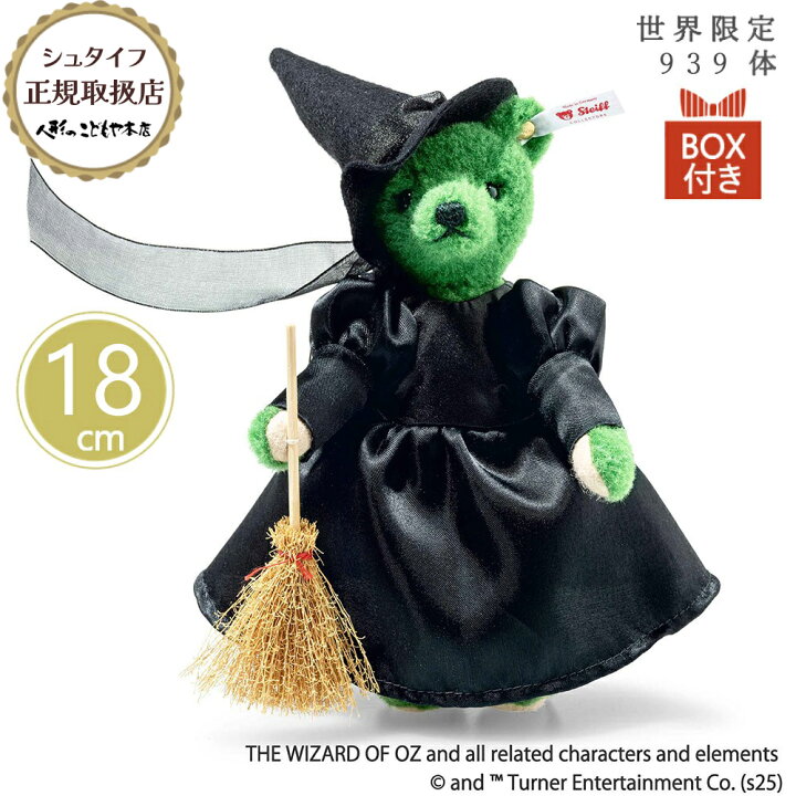 楽天市場】シュタイフ steiff 西の悪い魔女™ 18cm 世界限定939体 限定 