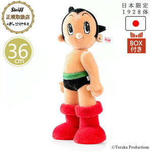 シュタイフ steiff シュタイフ社製 ぬいぐるみ 鉄腕アトム×シュタイフ 36cm 日本限定1928体 限定品 正規取扱店 プレゼント ギフト クリスマス 贈り物 出産御祝 ぬいぐるみ かわいい おしゃれ 6785