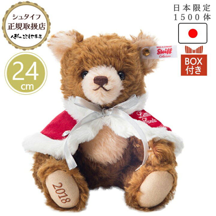楽天市場】シュタイフ steiff リトルサンタ 2018 日本限定1500体 正規  