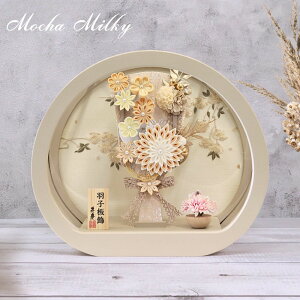 【レビュー特典あり】 羽子板 かわいい 羽子板飾り ケース入り 羽子板飾り 円型モカミルキー ピーチ つまみ細工 ナチュラル ベージュ ピンク 髪飾り アクリルケース 木製 寿慶オリジナル 初