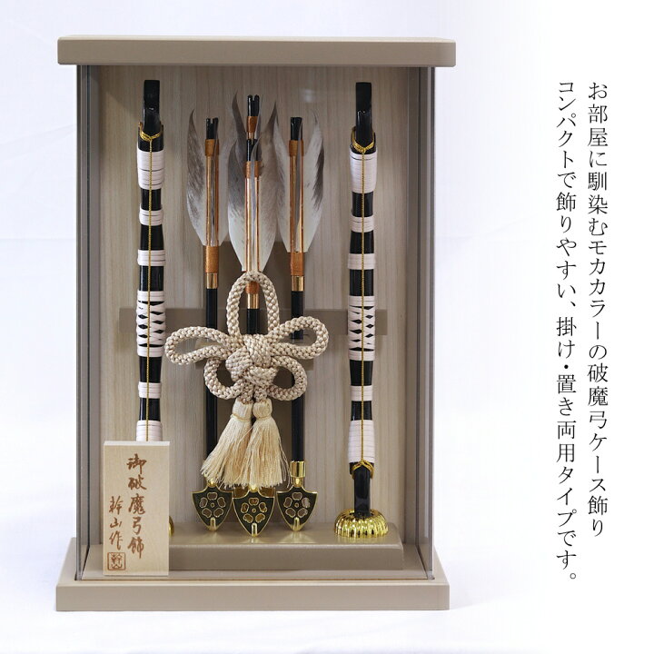 楽天市場】【レビュー特典あり】 破魔弓 破魔弓飾り 破魔弓ケース飾り 