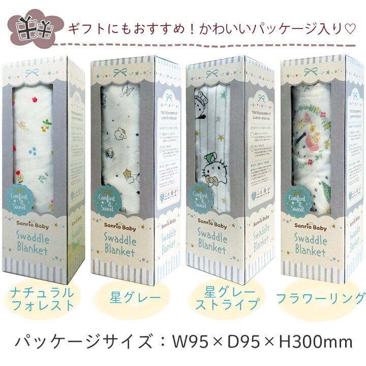 楽天市場】サンリオ サンリオベビー Sanrio Baby ガーゼおくるみ スワ 