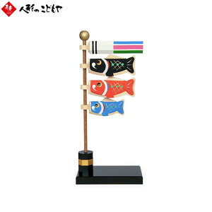 五月人形 伊予一刀彫 南雲 大空鯉のぼり 木製 一刀彫 木彫 手作り おしゃれ