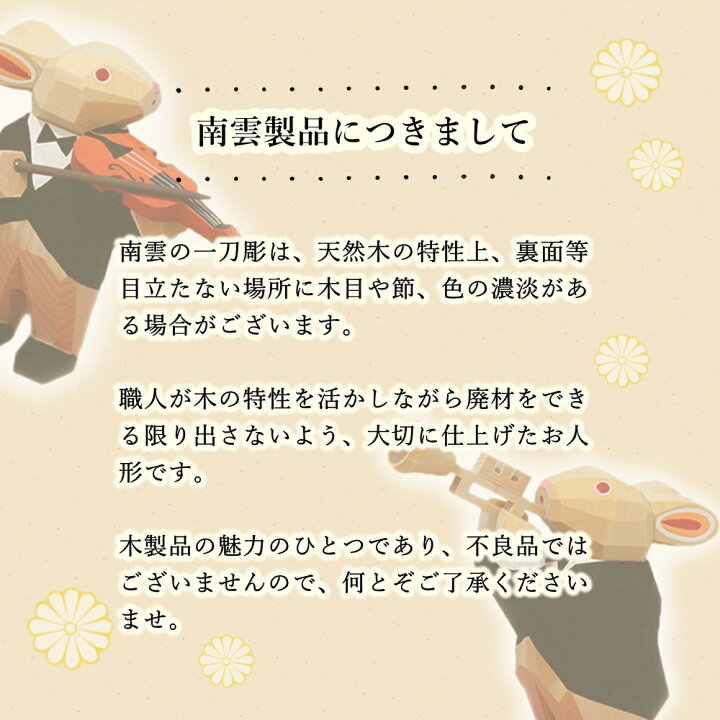 楽天市場】【クーポン配布中】 南雲 伊予一刀彫 南雲の十二支 寅 (トラ 