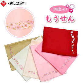 【1,000円OFFクーポン配布中】 ひな人形 床飾り 敷物 フェルト毛氈 桜刺繍 桜柄 毛氈 もうせん 敷物 フェルト マット レッド ピンク ホワイト モカ おひな様 ひな祭り 記念撮影 インテリア おしゃれ かわいい 選べる 6カラー 75×55cm 女の子