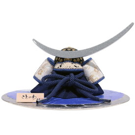 五月人形 兜飾り ことのわ KW-5002 木目込み 兜平飾り 伊達兜 袱紗一体 うたげプレートB 真多呂×寿慶 人形のこどもや本店オリジナル 青 清水焼 小川宣之 おしゃれ コンパクト