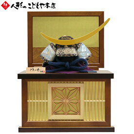 五月人形 兜飾り ことのわ KW-5010 木目込み 兜収納飾り 伊達兜 袱紗別 飾り台セット 楢 真多呂×寿慶 人形のこどもや本店オリジナル 青 おしゃれ コンパクト 名将 武将