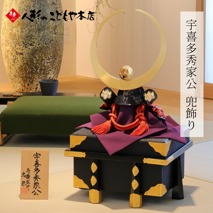 楽天市場】宇喜多秀家 五月人形 寿慶 兜飾り 甲冑師 大越忠保作 モダン 