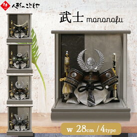 五月人形 コンパクト おしゃれ 兜飾り かわいい 兜ケース飾り 武士 mononofu もののふ アクリルケース 伊達政宗 上杉謙信 徳川家康 大鍬兜 ケース飾り 横幅28cm 5号兜 グレー塗パノラマアクリルケース